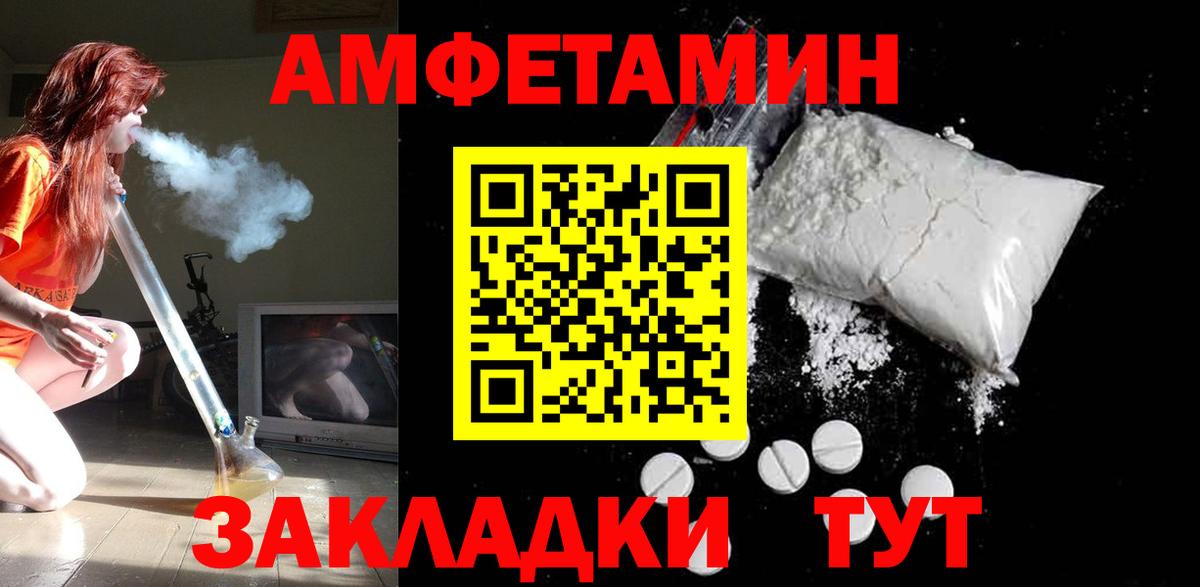 АМФ  Вход с VPN  Нефтекамск  Amphetamine Розовый 