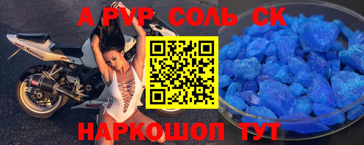Alfa_PVP Crystall Нефтекамск