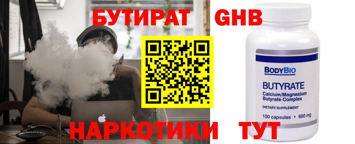 Бутират вода Нефтекамск