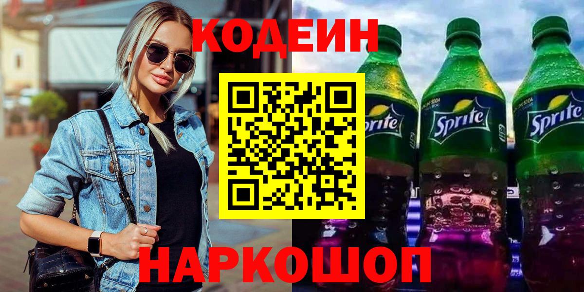 Нефтекамск  Кодеин Purple Drank  Вход с VPN 