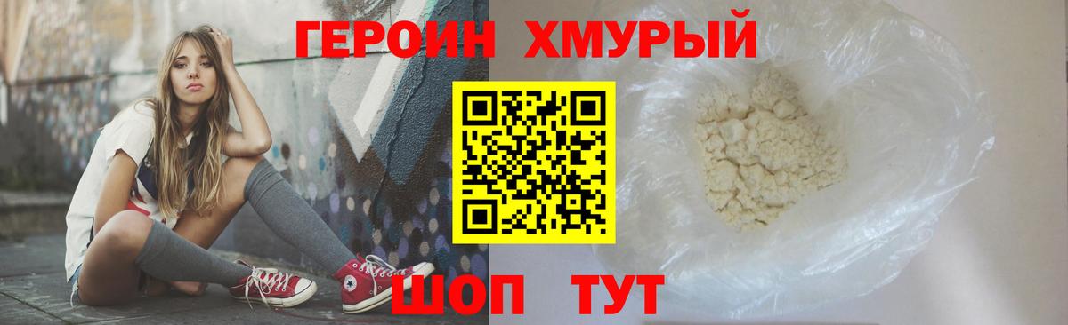 Героин хмурый  Вход с VPN  ГЕРОИН  Нефтекамск 