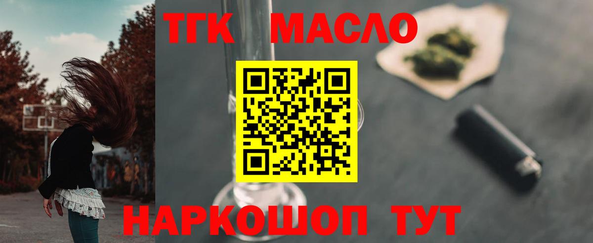 Дистиллят ТГК концентрат  даркнет сайт  Вход с VPN  Нефтекамск  ТГК концентрат 